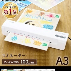【決まりました】A3ラミネーターの画像