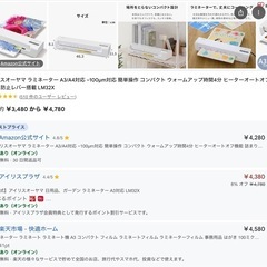 【決まりました】A3ラミネーターの画像