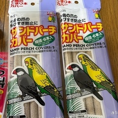 インコ　文鳥　餌　おもちゃ　止まり木カバーなどの画像