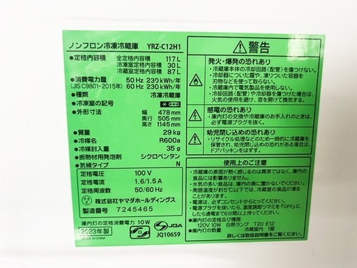 2023年製 YAMADA 2ドア冷蔵庫YRZ-C12H1