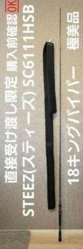 ダイワ】 スティーズ STZ SC6111HSB キングバイパー DAIWA STEEZ