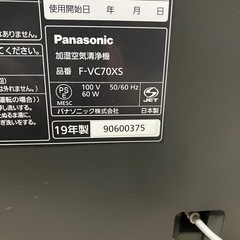 ☆値下げ☆O2504-607 Panasonic 加湿空気清浄機 F-VC70XS 2019年製 通電確認済み 加湿機能は未確認 キズ汚れ有りの画像