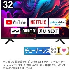 スマートテレビほぼ新品
