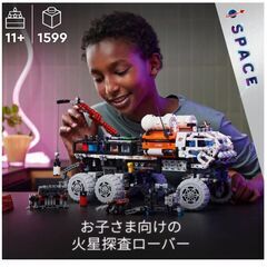 【店頭引き取り限定】ワケ有特価　レゴ(LEGO) テクニック マーズクルー探検ローバー 組み立てセット 男の子と女の子への宇宙ギフト 科学プロジェクト NASAにインスパイアされたおもちゃ 10歳以上の子供向けの高度な組み立てキット 42180の画像