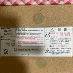 電気あんかの画像