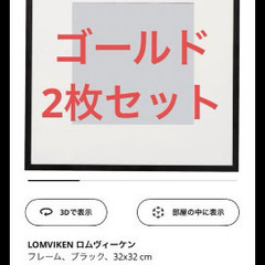 IKEA LOMVIKEN 32\32 2枚セット