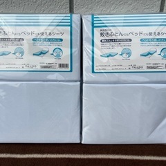 ■新品未使用品 2組セット シングルサイズ■ベッドシーツ 敷布団シーツ マットレスシーツ 綿100%■東京西川 西川産業の画像