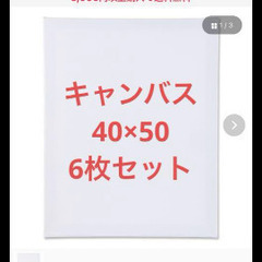 フライングタイガー　キャンバス　6枚セット