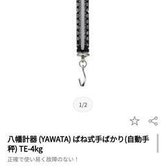 中古*ばね式手ばかり（4kg）