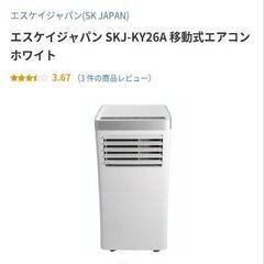 可動式エアコン美品　半額【値下げ中】の画像