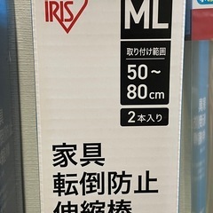 家具転倒防止突っ張り棒×2セット+ガラス飛散防止フィルム 未開封新品 防災用品の画像