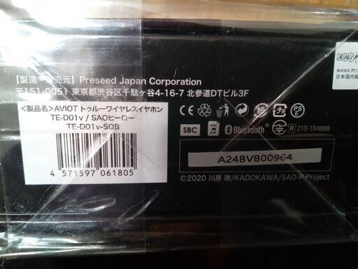 新品・未開封AVIOT ソードアート・オンライン コラボワイヤレス 新品・未開封AVIOT ソードアート・オンライン コラボワイヤレス