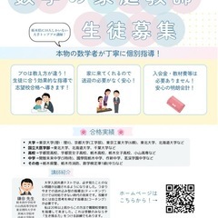 【某トッププロ家庭教師！博士号を持つ数学者】中学受験、難関大学、医学部受験にも対応の画像