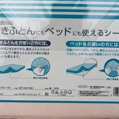 ■新品未使用品 シングルサイズ■ベッドシーツ 敷布団シーツ マットレスシーツ 綿100%■ピンク系 東京西川 西川産業の画像