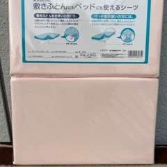 ■新品未使用品 シングルサイズ■ベッドシーツ 敷布団シーツ マットレスシーツ 綿100%■ピンク系 東京西川 西川産業の画像
