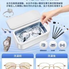 【新品未開封！半額】 超音波洗浄機 メガネ洗浄機 クリーナー 強力 大容量 入れ歯洗浄機 眼鏡 指輪の画像