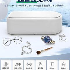 【新品未開封！半額】 超音波洗浄機 メガネ洗浄機 クリーナー 強力 大容量 入れ歯洗浄機 眼鏡 指輪の画像
