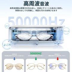 【新品未開封！半額】 超音波洗浄機 メガネ洗浄機 クリーナー 強力 大容量 入れ歯洗浄機 眼鏡 指輪の画像