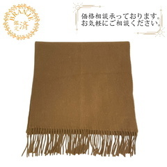 エルメス HERMES マフラー キャメル ブラウン