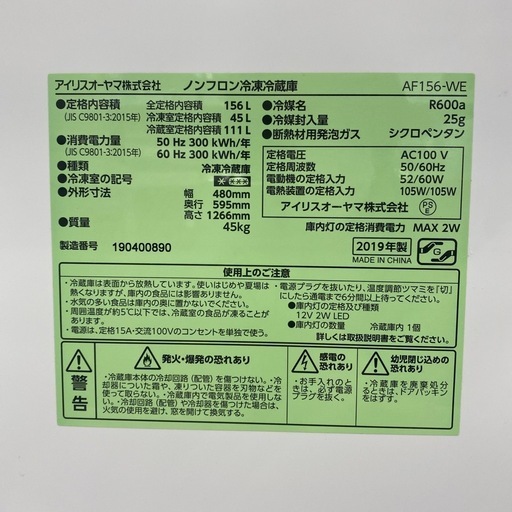 【家電6ヶ月保証付き】IRIS OHYAMA 2019年製2ドア冷蔵庫入荷しました！