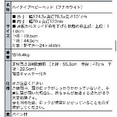 ベビーベッド　3年前　ふるさと納税返礼品ですの画像