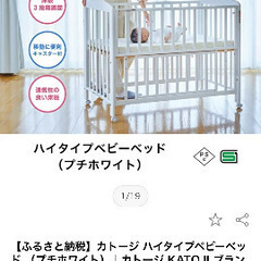 ベビーベッド　3年前　ふるさと納税返礼品ですの画像