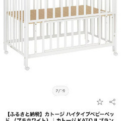 ベビーベッド　3年前　ふるさと納税返礼品ですの画像