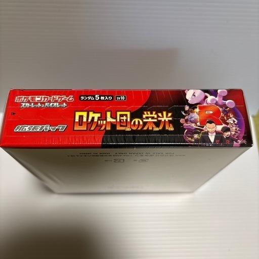 ロケット団の栄光 シュリンク付き未開封BOX (ちぇる) 小幡の ロケット団の栄光 シュリンク付き未開封BOX (ちぇる) 小幡の