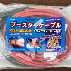 未使用品■AUG ブースターケーブル 12/24V 120A 5...