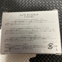 レノマネイルセット
の画像