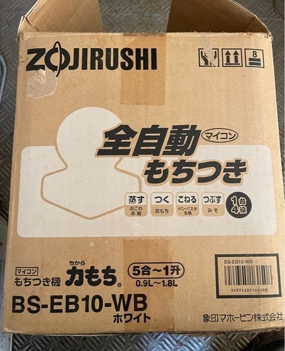 餅つき器 (かずきくんママ) 苫小牧のキッチン家電《餅つき器》の 餅つき器 (かずきくんママ) 苫小牧のキッチン家電《餅つき器》の