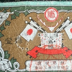 【追記情報アリ】絹100%大島紬反物の画像