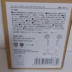  ミッフィー グリーンインテリア(ラウンド) インテリア　一輪挿し　花瓶　お花　フラワースタンド　ミッフィー　miffy　木製　雑貨　グリーン　ナチュラル　グッズの画像