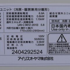 極美品 アイリスオーヤマ ルームエアコン IHF-2208G 2024年 R32冷媒 2.2kw 冷房 6～9畳 暖房 5～6畳 上下左右自動ルーバー エコモード搭載の画像