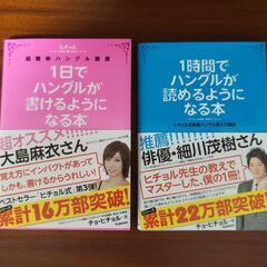 韓国語 ハングル 教材 2冊セット 語学