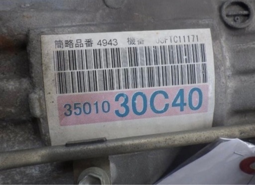 200系クラウン オートマチックミッションASSY	