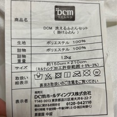 決定 DCM掛け布団