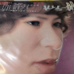 （中古EPレコード）明日から私は−藤圭子