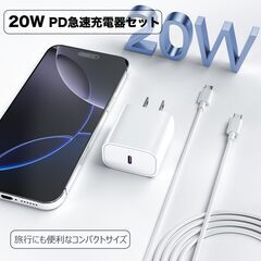 【新品・未使用】充電器 Type-C PD 20W の画像