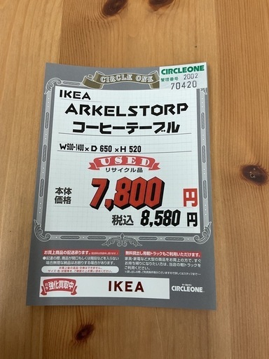 KD-50【新入荷 リサイクル品】IKEA ARKELSTORP コーヒーテーブル