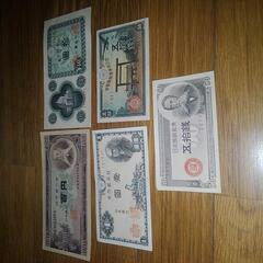 日本の古銭　紙幣5枚