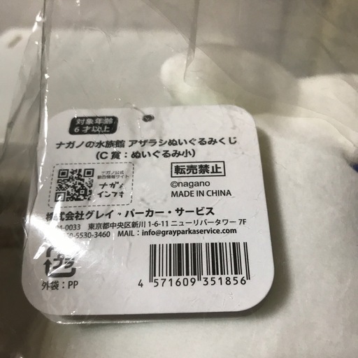 ナガノの水族館アザラシC賞 (LURO) 桃谷のおもちゃ《ぬいぐるみ