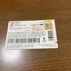 水曜日が消えた　ポストカード&ムビチケカード「使用済み」の画像