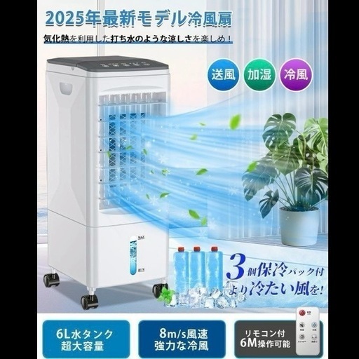 Amazon.co.jp: 冷風機 冷風扇 強力 送風 6L水タンク 上から給水