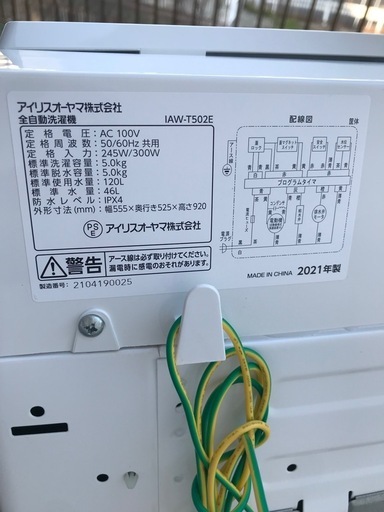 美品　　アイリスオーヤマ洗濯機