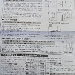 INAX　シャワートイレ　壁リモコン　の画像