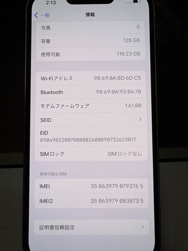 本日中！iPhone13