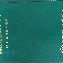 希少品　高校地学教材スライドセットの画像
