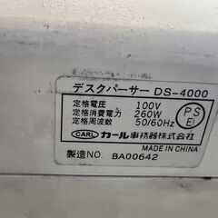 CARL カール デスクパーサー DS-4000 シュレッダー／店舗改装・新築建て替えに伴い、装飾品・備品・家具を譲渡いたしますの画像