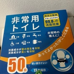 簡易トイレ 50回分 未開封証明シール 長期備蓄用防災セット 災害対策 の画像